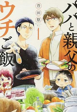 爸爸与父亲的家常菜封面图