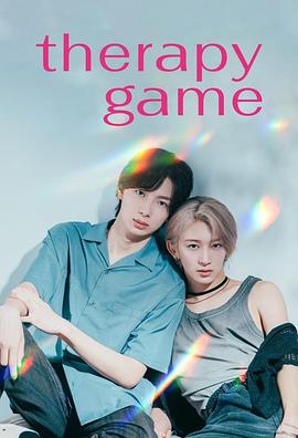 疗伤游戏封面图