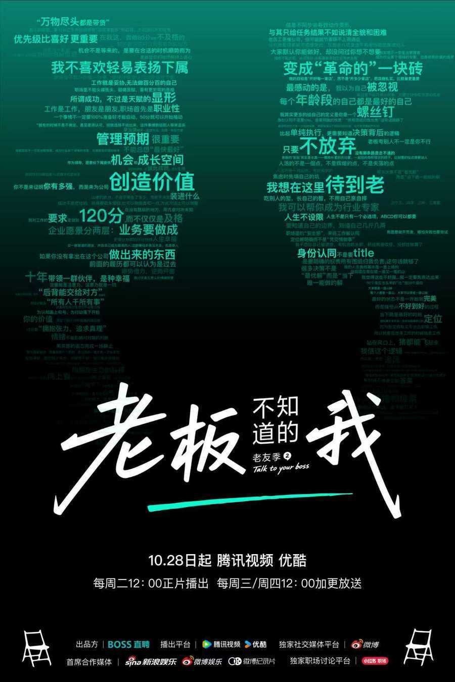 老板不知道的我·老友季2封面图